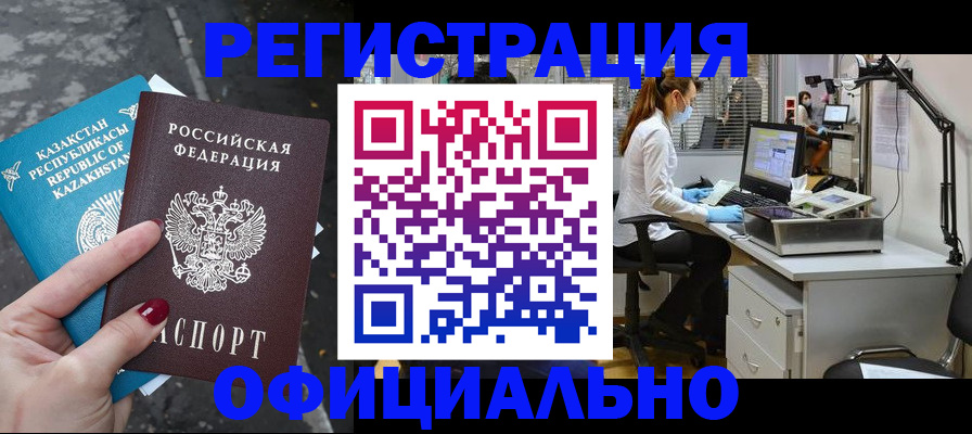 прописка иностранных граждан в Самаре