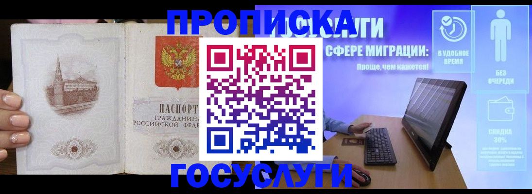 прописка для школы в Самаре